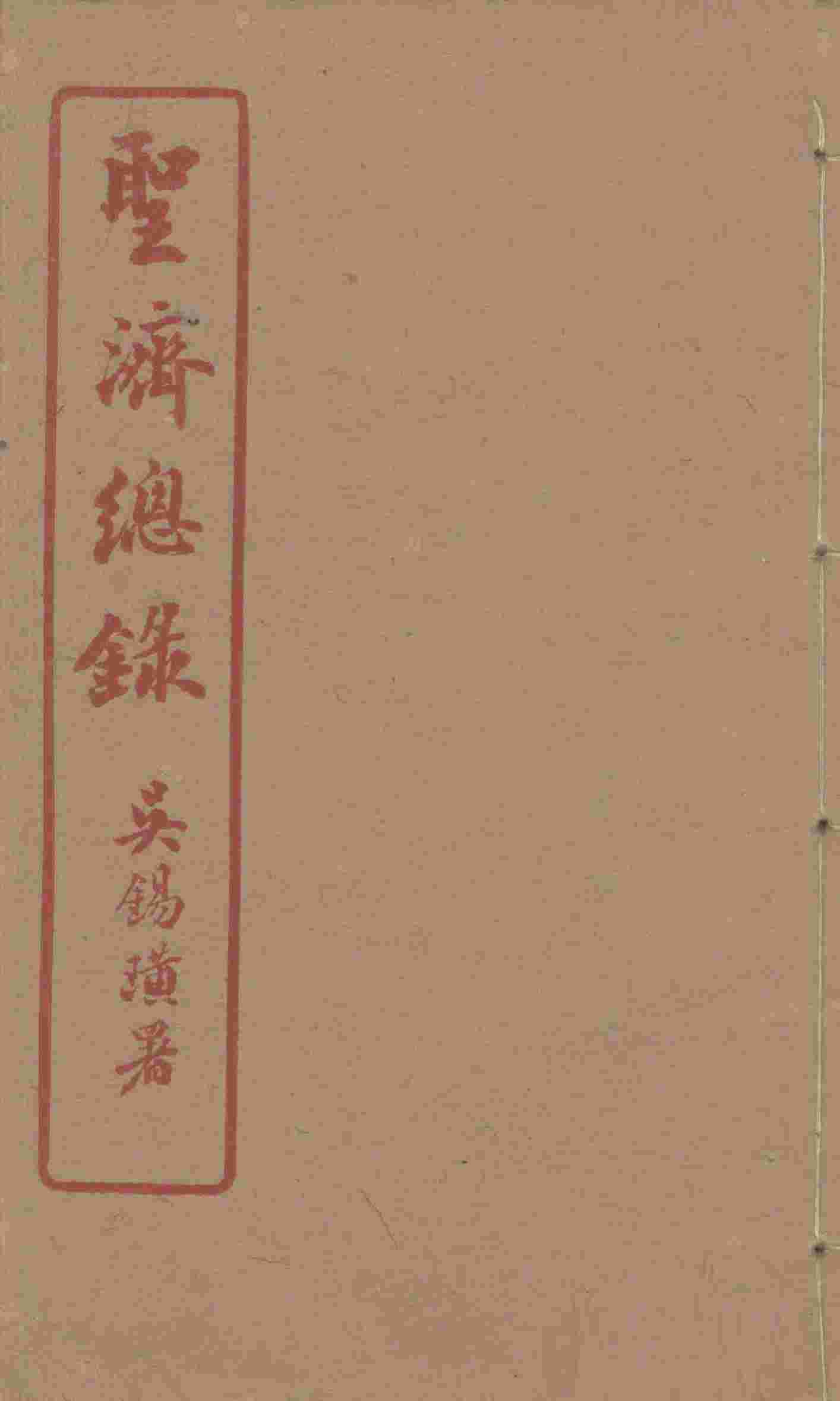 圣济总录  196-200